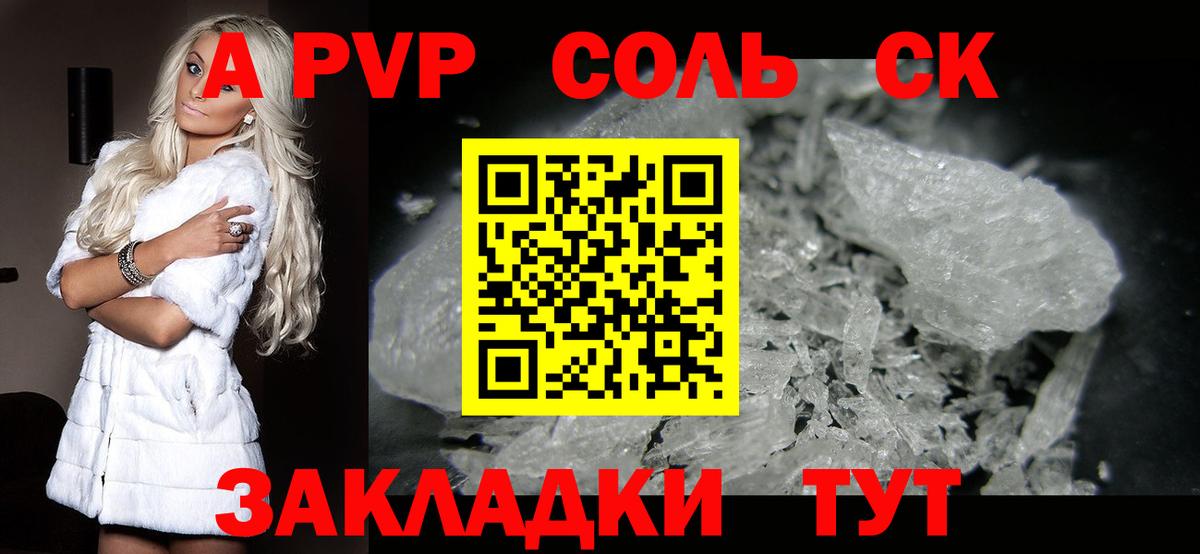 А ПВП СК КРИС  Alfa_PVP Соль  APVP  Вход с VPN  Тверь 