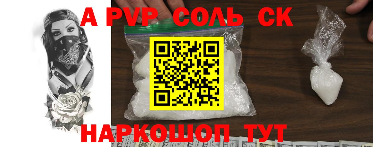 APVP СК  Тверь  APVP Соль 