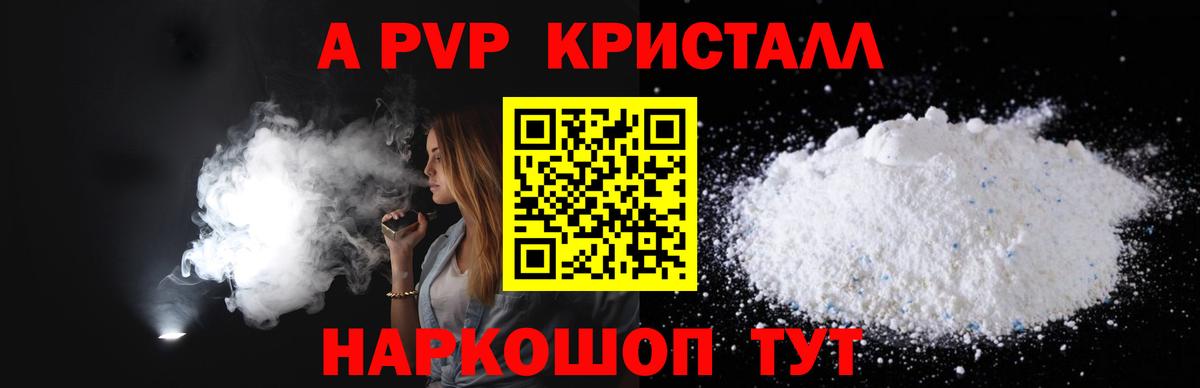 Alpha-PVP крисы CK Тверь