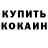 Кокаин Fish Scale WillyMark Libarnes