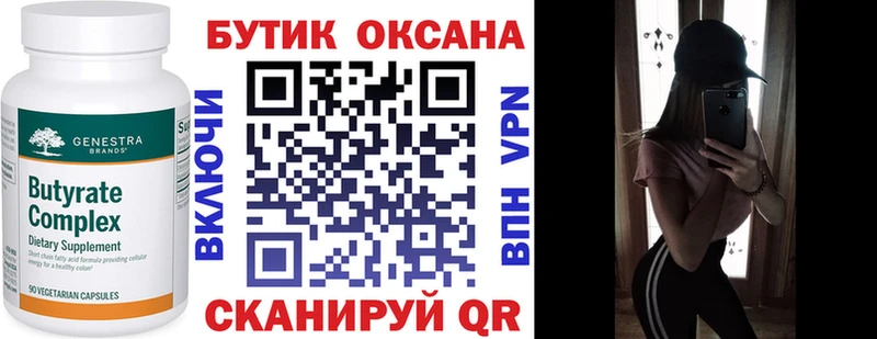 БУТИРАТ бутик  как найти закладки  Тверь 