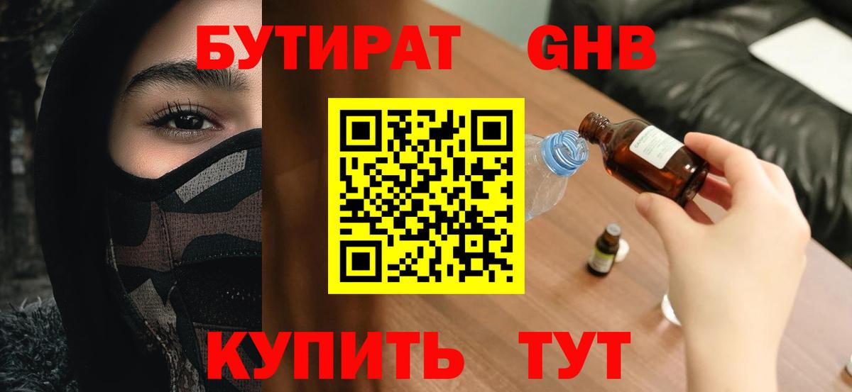 БУТИРАТ BDO  Тверь 