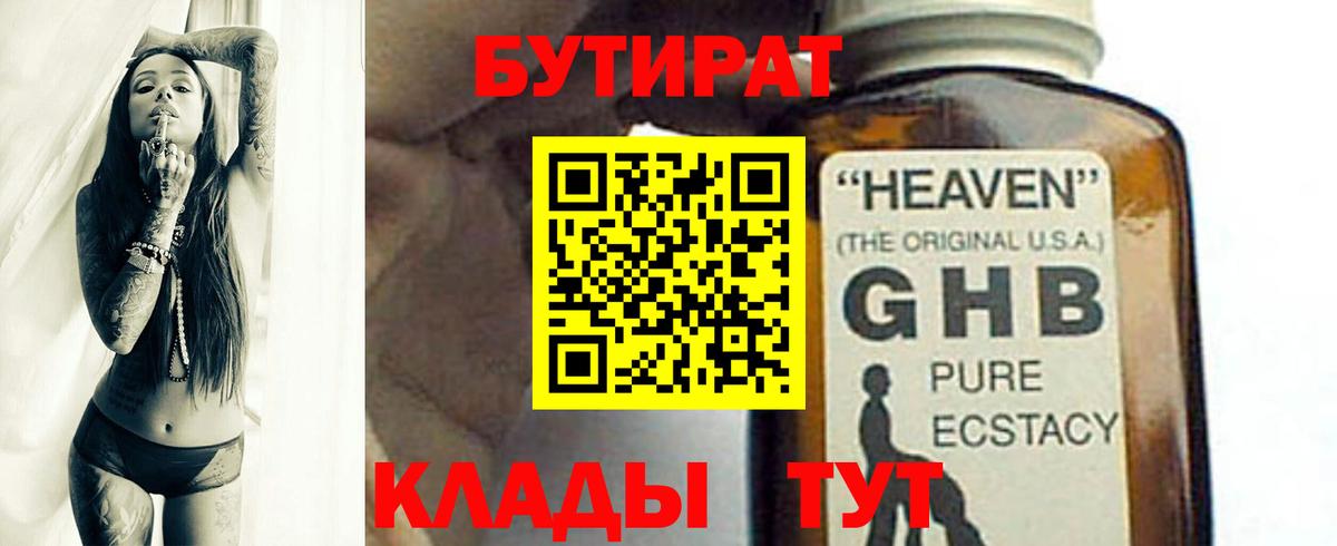 Бутират оксибутират Тверь