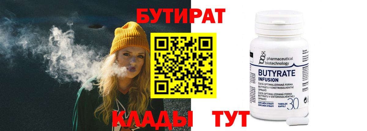 Тверь  Бутират бутик  Вход с VPN 