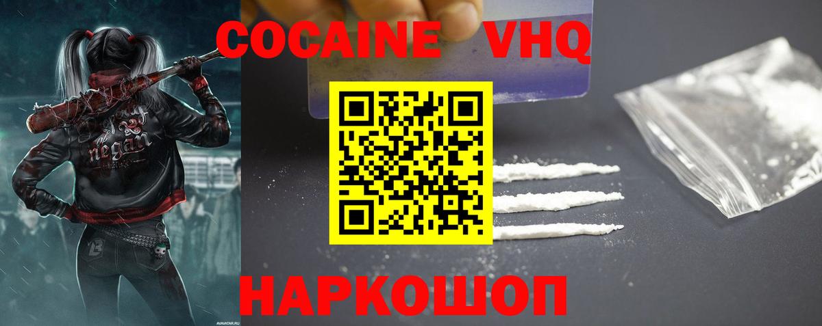 COCAIN  КОКАИН VHQ  Тверь  Вход с VPN  КОКАИН Эквадор 