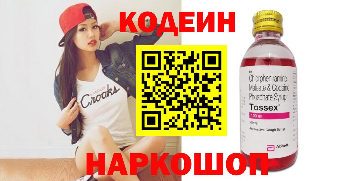 Кодеиновый сироп Lean Purple Drank Тверь