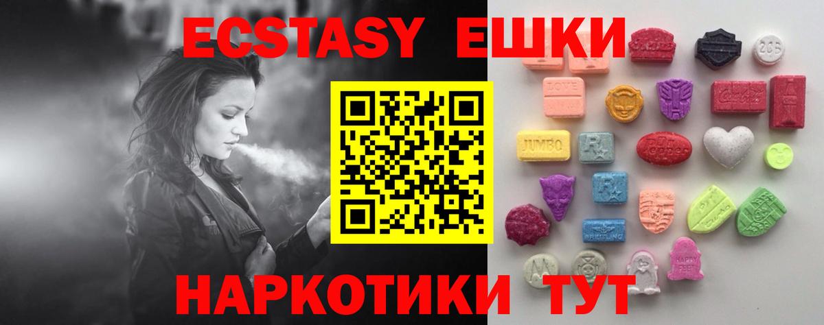 ЭКСТАЗИ 280мг  Ecstasy  Тверь  закладка  Вход с VPN 