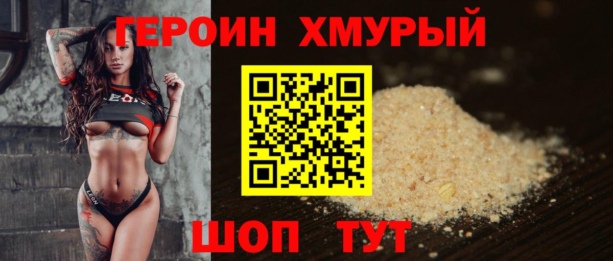 Героин хмурый Тверь