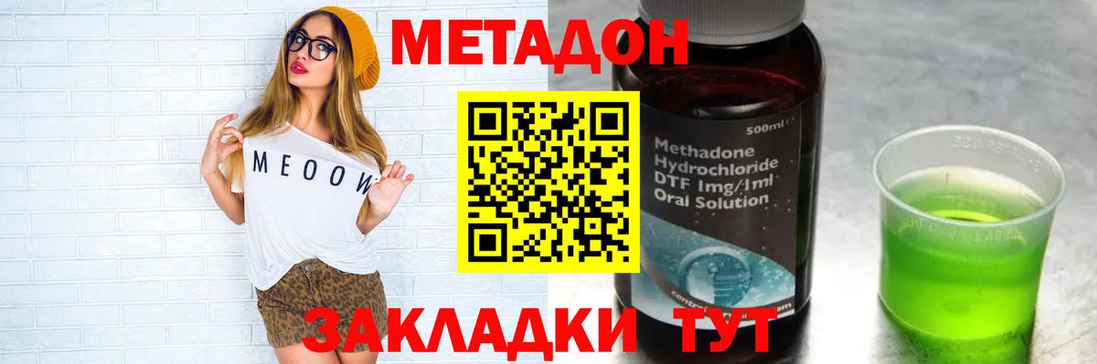 Метадон methadone  Вход с VPN  Метадон VHQ  Тверь 