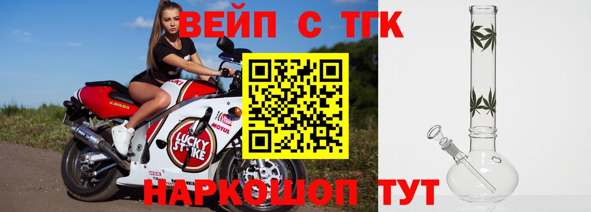Дистиллят ТГК вейп  Вход с VPN  Тверь  ТГК жижа 